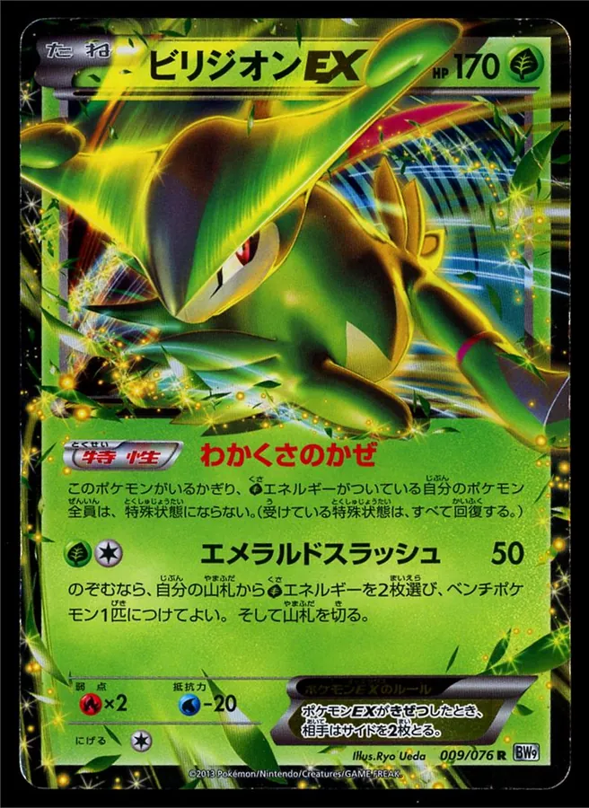 Virizion EX